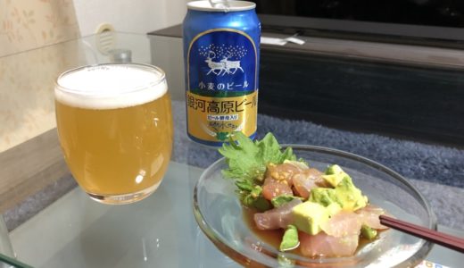 今日の晩酌『銀河高原ビールとマグロとアボカドのわさび醤油和え』