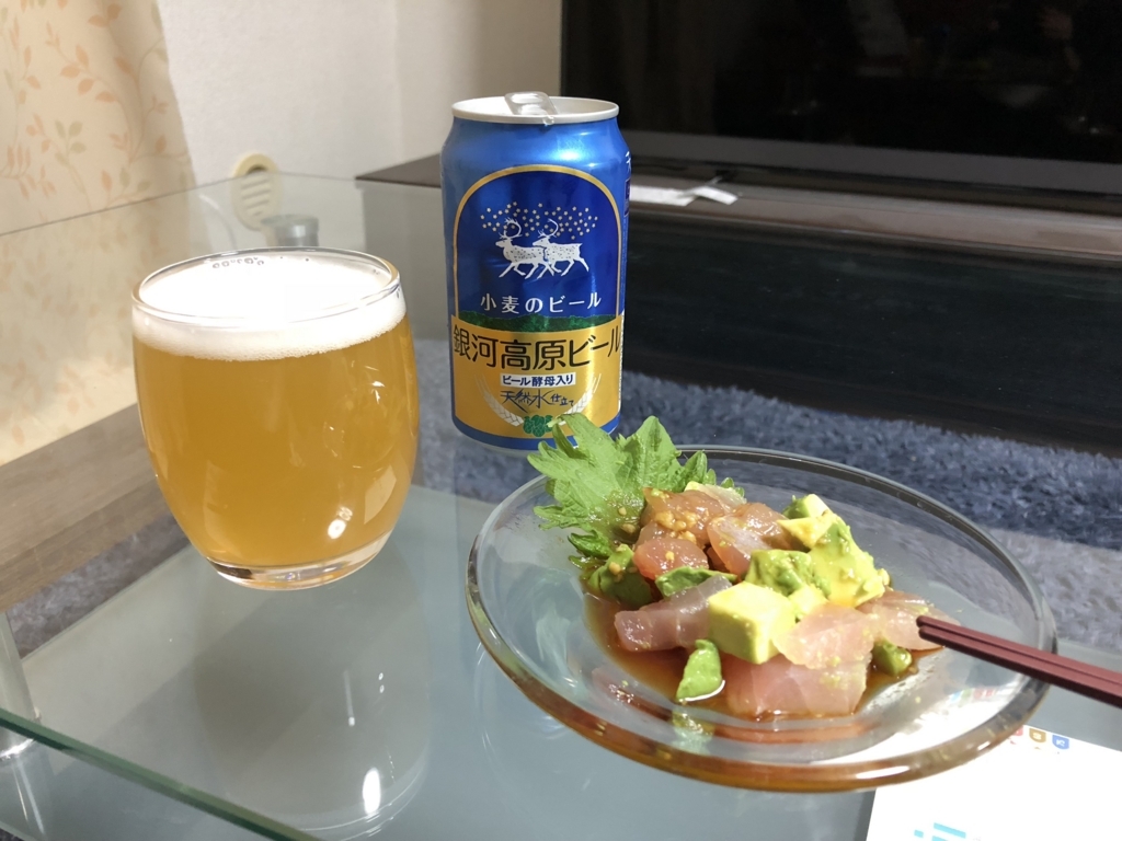 今日の晩酌『銀河高原ビールとマグロとアボカドのわさび醤油和え』