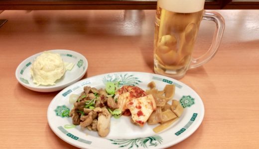 1人飲みなら『日高屋』で決まり！超オススメする理由！