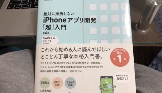 【swift】iOSアプリを作るためにプログラミングの勉強を始める！【Xcode】