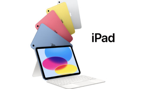 iPadの新型が登場｜アップデート内容の要点まとめ